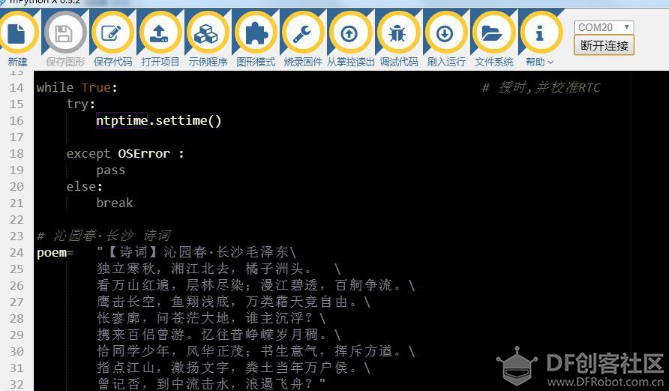 【人工智能】掌控板语音播报诗词图11