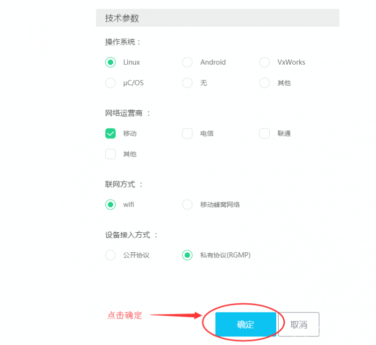 【转】 ONENET3.0私有协议设备接入快速入门（一）图3