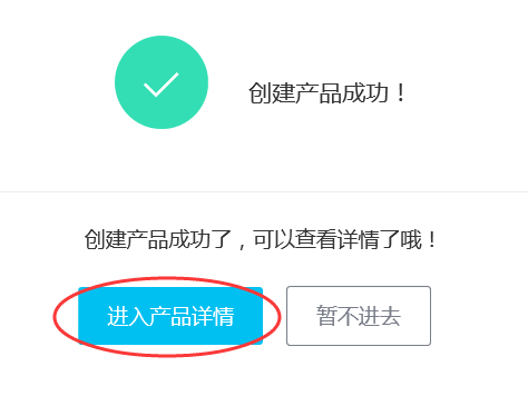 【转】 ONENET3.0私有协议设备接入快速入门（一）图4