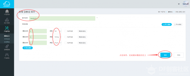 【转】 ONENET3.0私有协议设备接入快速入门（一）图6