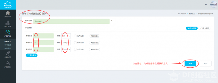 【转】 ONENET3.0私有协议设备接入快速入门（一）图7