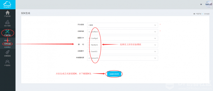 【转】 ONENET3.0私有协议设备接入快速入门（一）图8