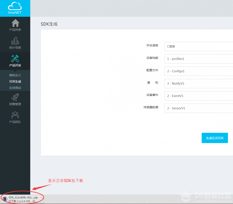 【转】 ONENET3.0私有协议设备接入快速入门（一）图9