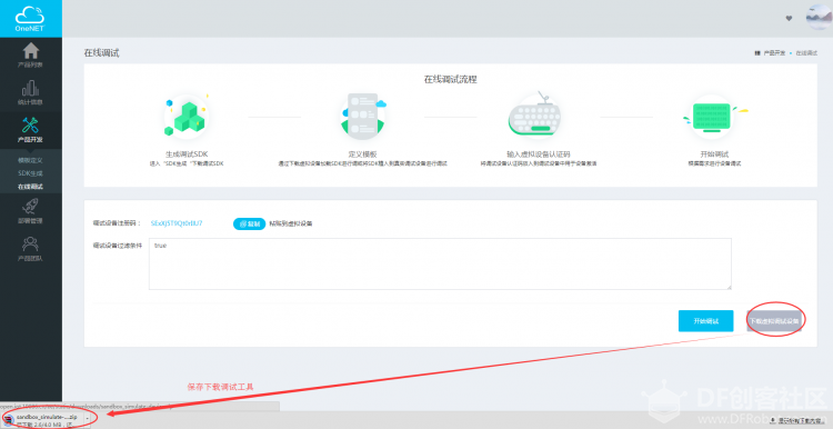 【转】 ONENET3.0私有协议设备接入快速入门（一）图10