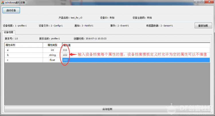 【转】 ONENET3.0私有协议设备接入快速入门（一）图12