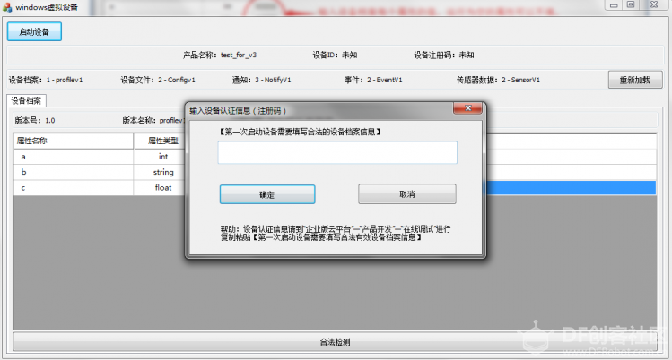 【转】 ONENET3.0私有协议设备接入快速入门（一）图13