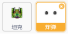 【Gravity】Mind+掌控板进阶教程-项目三 坦克大战图17