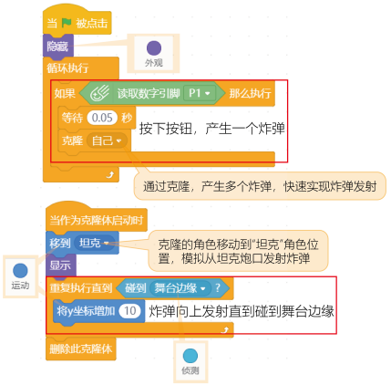 【Gravity】Mind+掌控板进阶教程-项目三 坦克大战图18