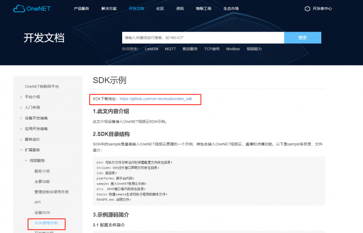 【转】移远EC20 Opencpu方案调试记录 - Onenet 视频服务实现 交...图1
