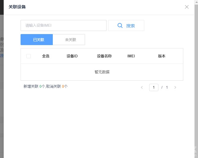OneNET FOTA基本流程和注意事项图5