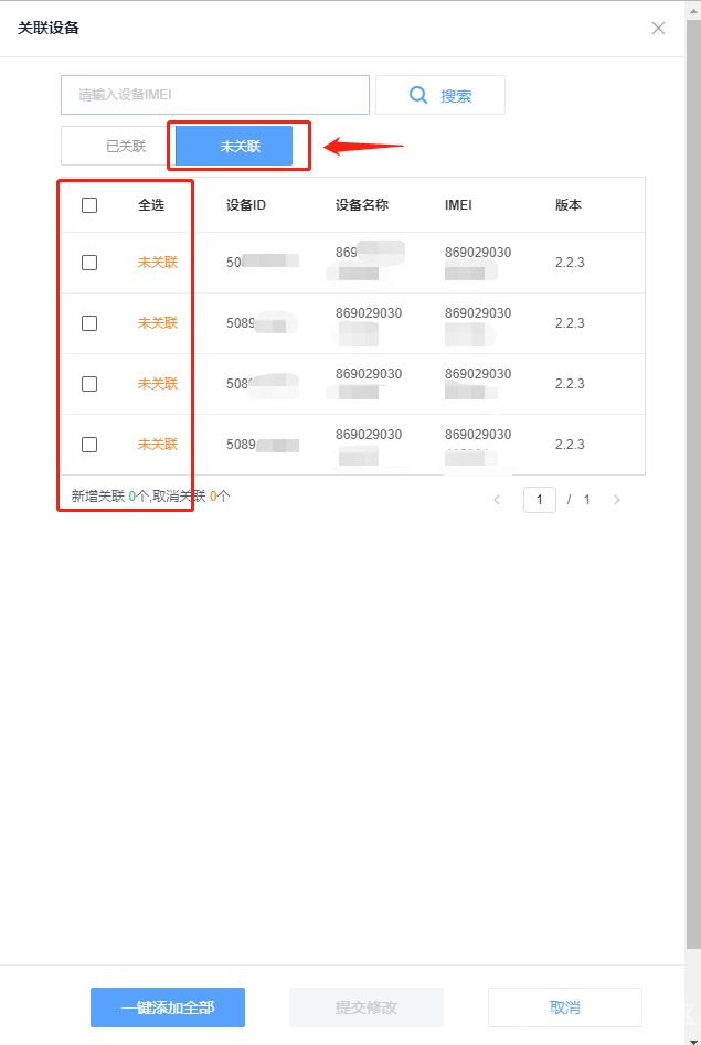 OneNET FOTA基本流程和注意事项图6