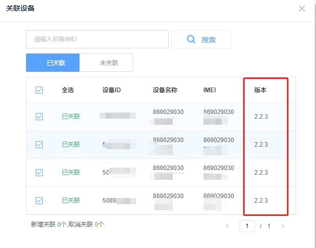 OneNET FOTA基本流程和注意事项图7