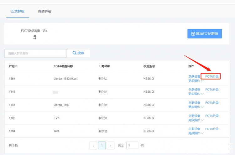 OneNET FOTA基本流程和注意事项图9
