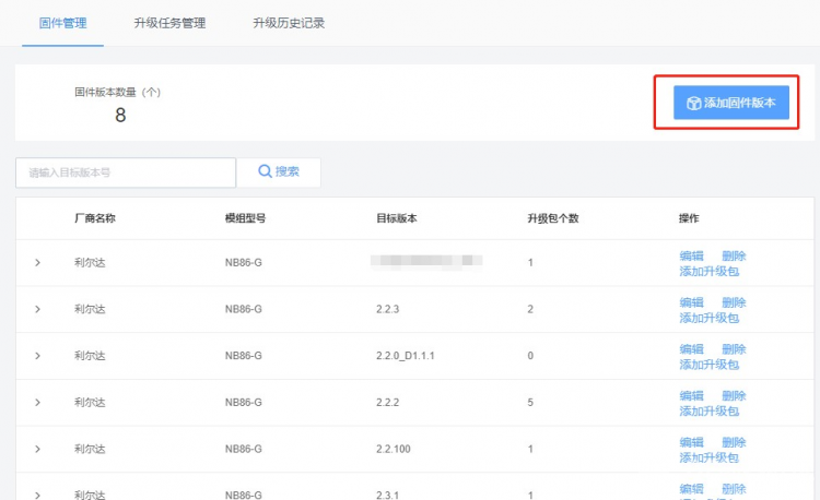 OneNET FOTA基本流程和注意事项图10