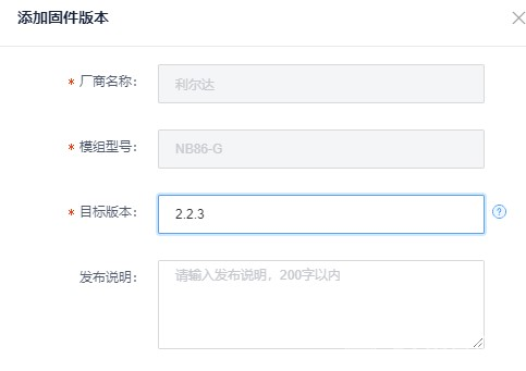 OneNET FOTA基本流程和注意事项图11