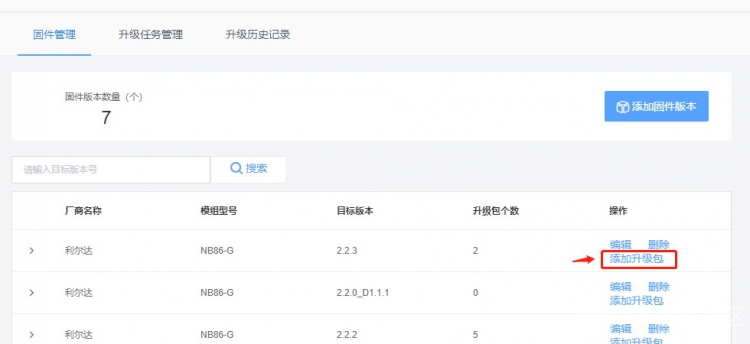 OneNET FOTA基本流程和注意事项图12
