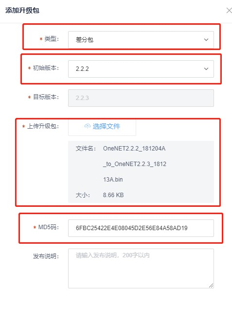 OneNET FOTA基本流程和注意事项图13