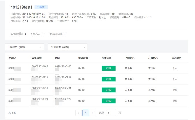 OneNET FOTA基本流程和注意事项图16