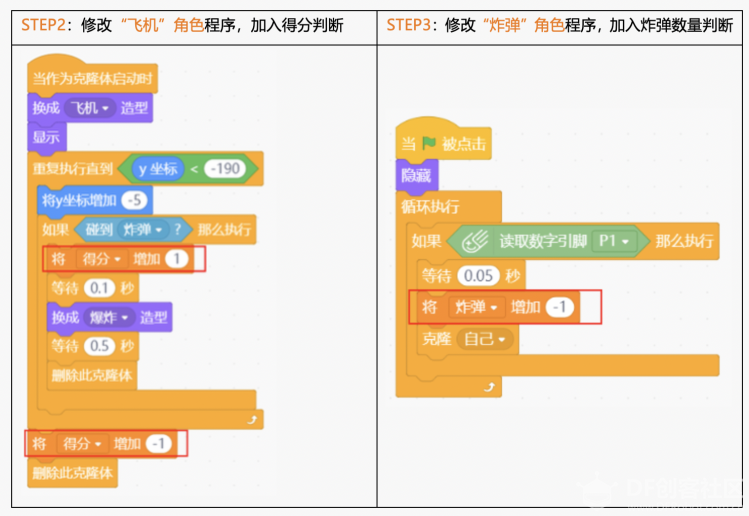 【Gravity】Mind+掌控板进阶教程-项目三 坦克大战图36
