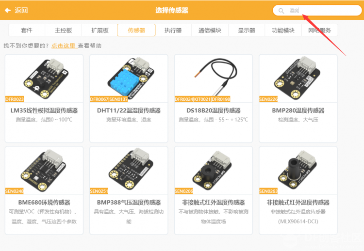 【Mind+】如何解锁Mind+里面几十种传感器图13