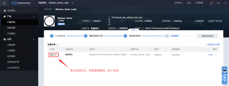 【脑洞大赛】基于NB-IoT的智慧路灯监控系统(云端部署及训练)图4