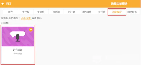 【Gravity】Mind+掌控板进阶教程-项目五(下) AI助力垃圾分类图6