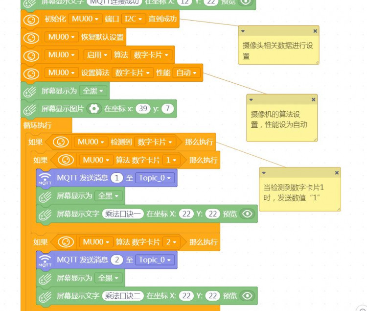 【小MU】掌控板之乘法连连看图8