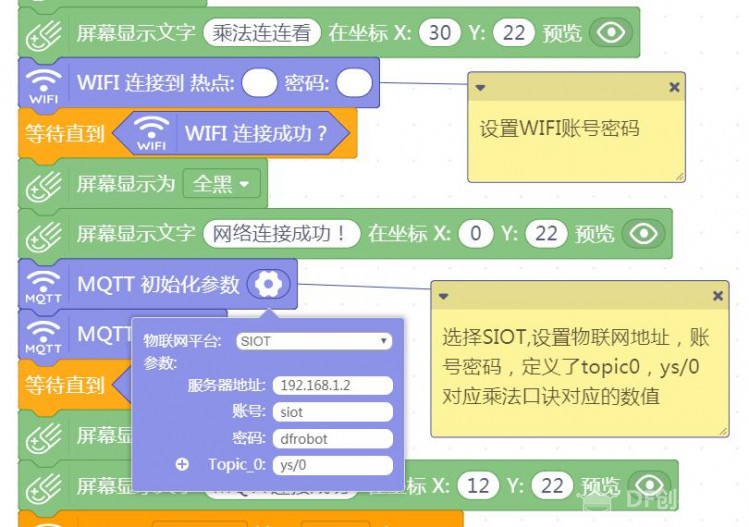 【小MU】掌控板之乘法连连看图9
