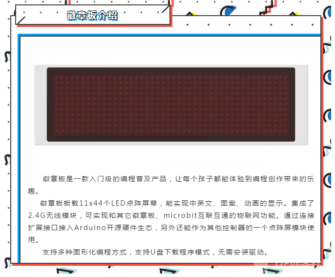 Micro:bit与徽章板无线连接_显示温度图2