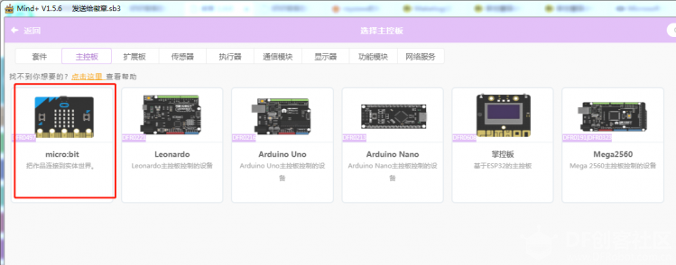 Micro:bit与徽章板无线连接_显示温度图5