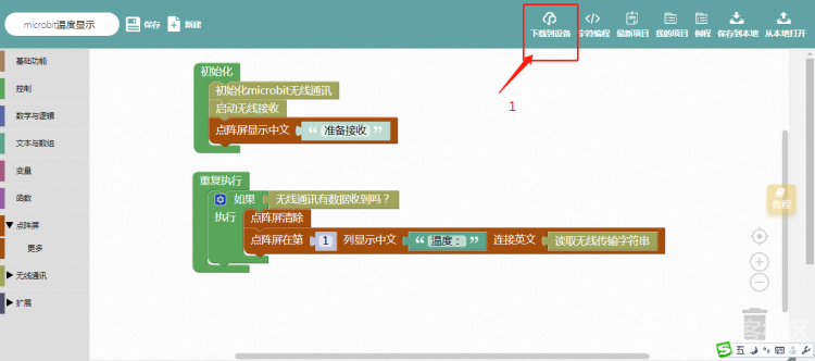 Micro:bit与徽章板无线连接_显示温度图9