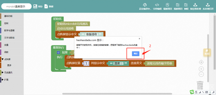 Micro:bit与徽章板无线连接_显示温度图10