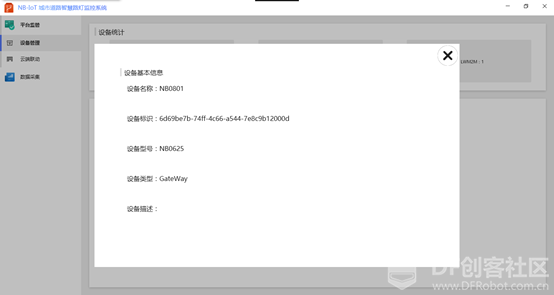 【脑洞大赛】基于NB-IoT的智慧路灯监控系统(PC应用开发)图5