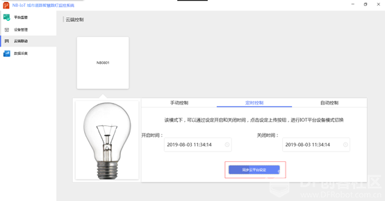 【脑洞大赛】基于NB-IoT的智慧路灯监控系统(PC应用开发)图10