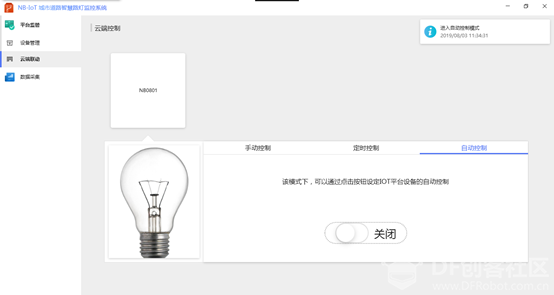 【脑洞大赛】基于NB-IoT的智慧路灯监控系统(PC应用开发)图12