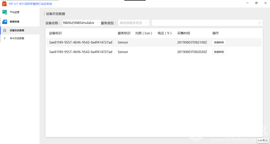 【脑洞大赛】基于NB-IoT的智慧路灯监控系统(PC应用开发)图13