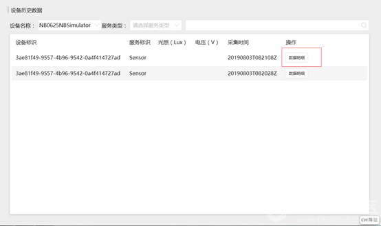 【脑洞大赛】基于NB-IoT的智慧路灯监控系统(PC应用开发)图14
