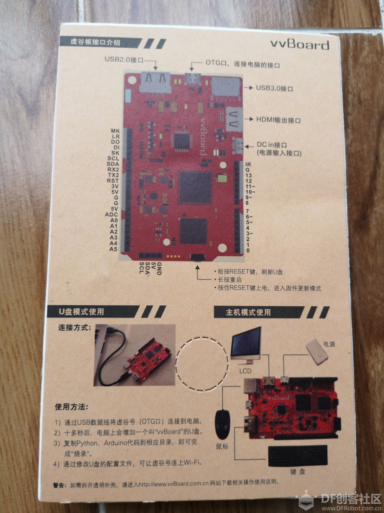 虚谷号体验（一）开箱及基本功能体验图6