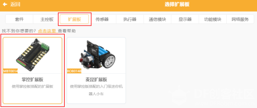 【Gravity】Mind+掌控板进阶教程-项目六 宠物投食机图11