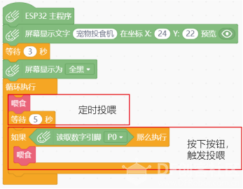 【Gravity】Mind+掌控板进阶教程-项目六 宠物投食机图14