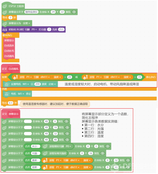 【Gravity】Mind+掌控板进阶教程-项目七 植物监测仪图13