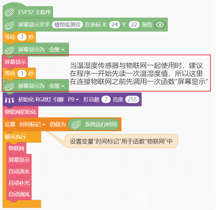 【Gravity】Mind+掌控板进阶教程-项目七 植物监测仪图14