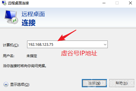 虚谷号体验（二）安装远程桌面及蓝牙设备图5