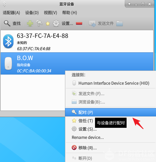 虚谷号体验（二）安装远程桌面及蓝牙设备图12