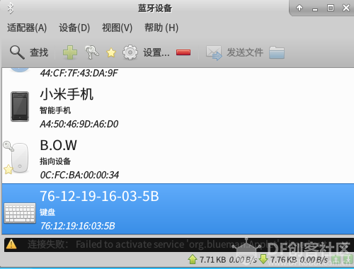 虚谷号体验（二）安装远程桌面及蓝牙设备图15