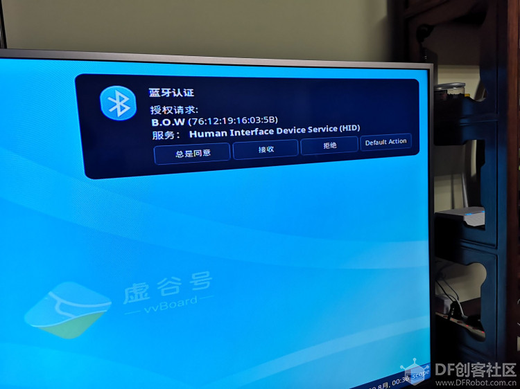 虚谷号体验（二）安装远程桌面及蓝牙设备图18