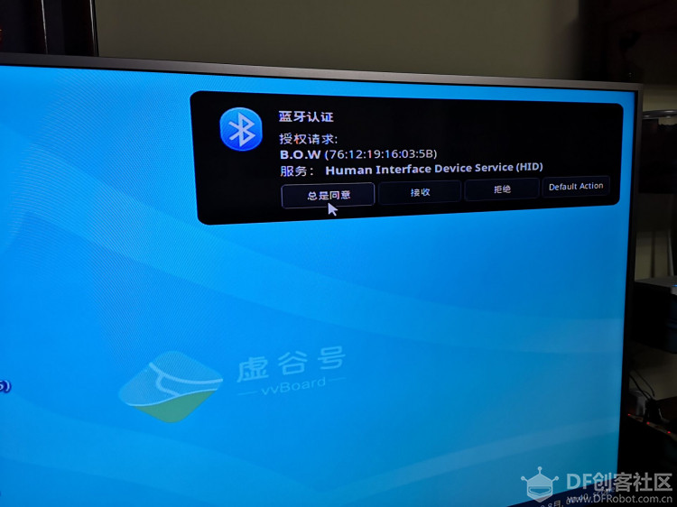 虚谷号体验（二）安装远程桌面及蓝牙设备图20
