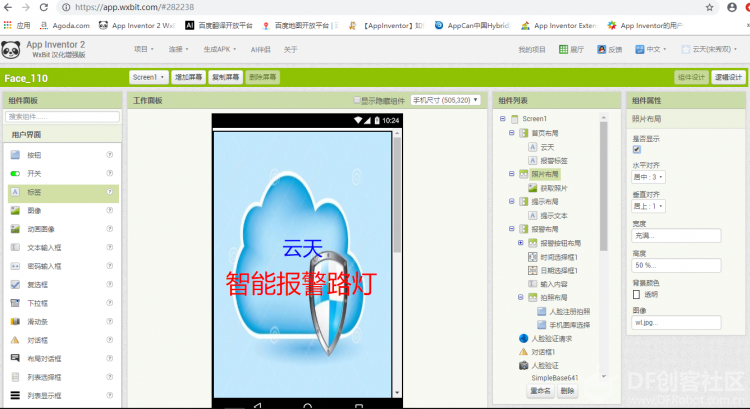 【脑洞大赛】智能报警路灯图7