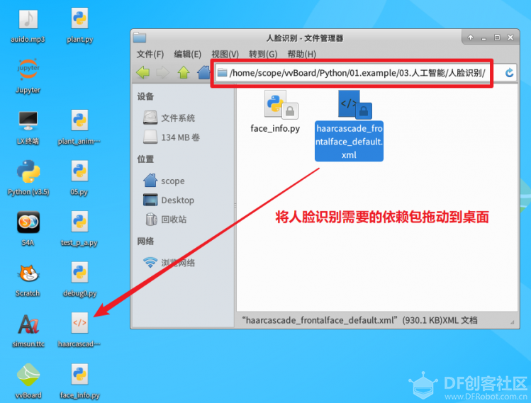 虚谷号体验（六)  人工智能案例体验：人脸识别图7