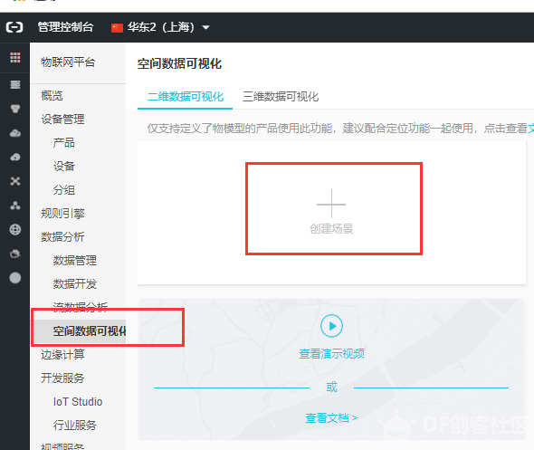 阿里云空间数据可视化--温度实时实检测图6